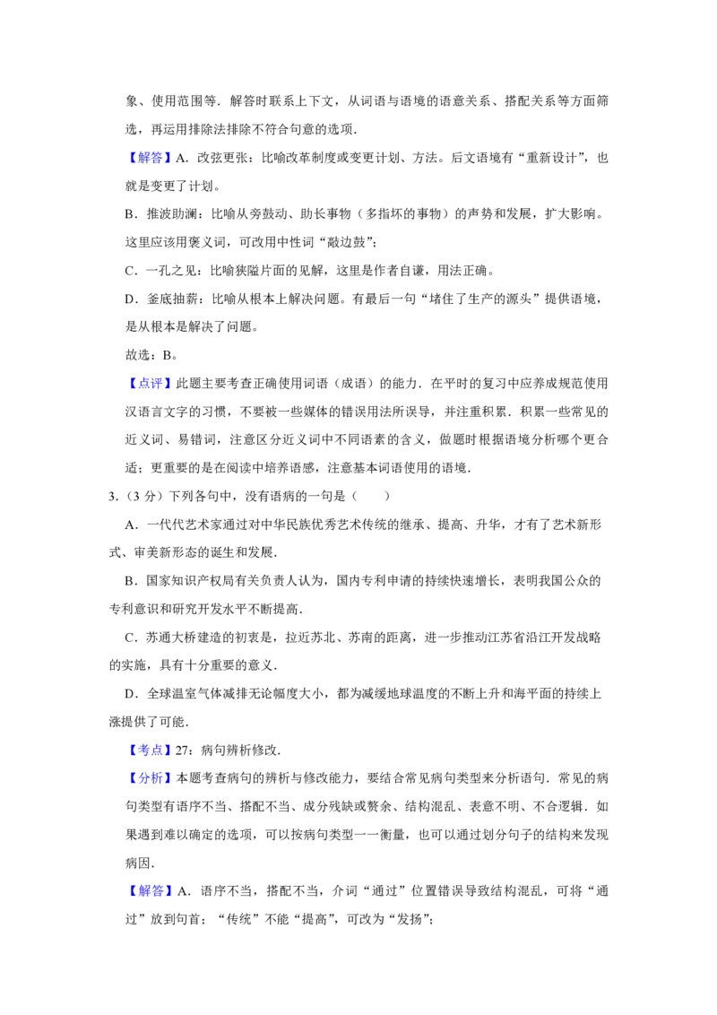 2007年江苏省高考语文试卷解析版_全国卷+地方卷_1.语文_1.语文高考真题试卷_2008-2020年_地方卷_江苏高考语文07-21_A4word版_PDF版（赠送）