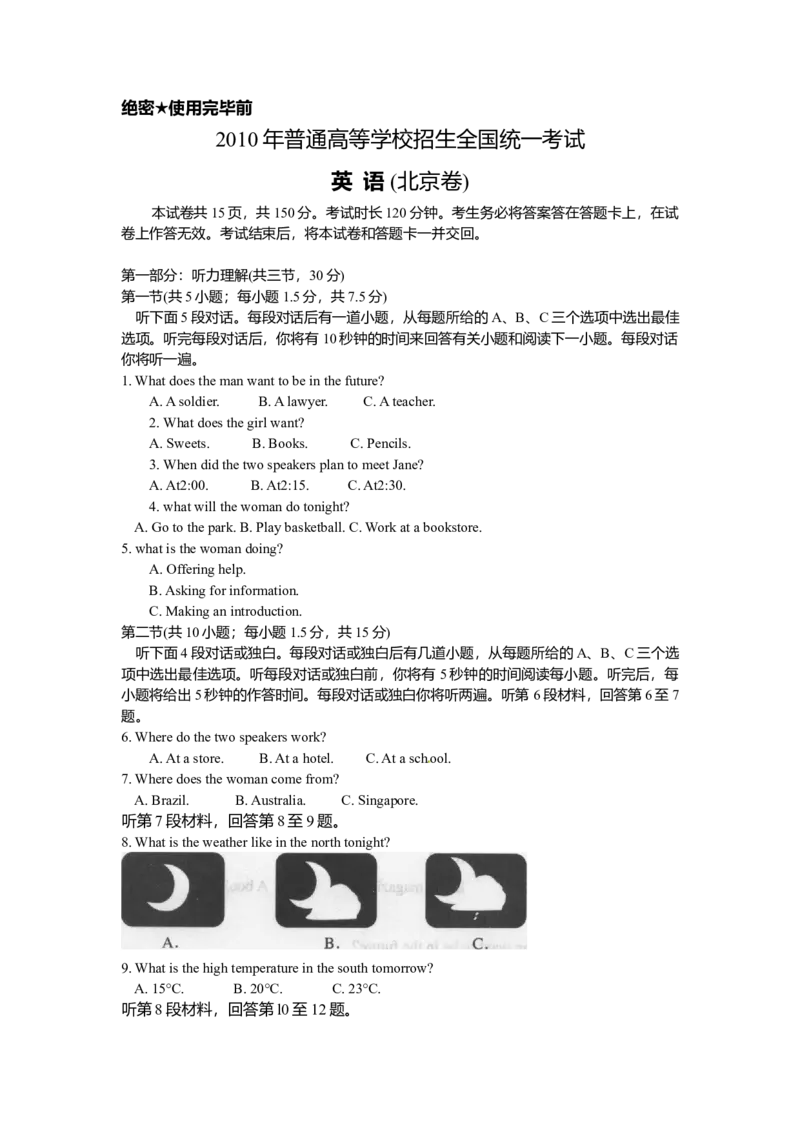 2010年北京高考英语试卷及答案_全国卷+地方卷_3.英语_1.英语高考真题试卷_2008-2020年_地方卷_北京高考英语（题08-20，听力09-17）