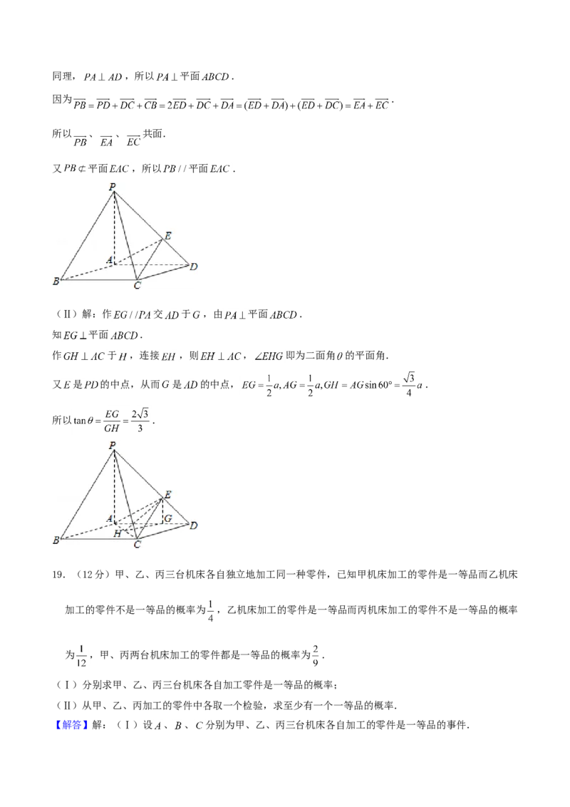 2004年湖南高考文科数学真题及答案_全国卷+地方卷_2.数学_1.数学高考真题试卷_1990-2007年各地高考历年真题_湖南