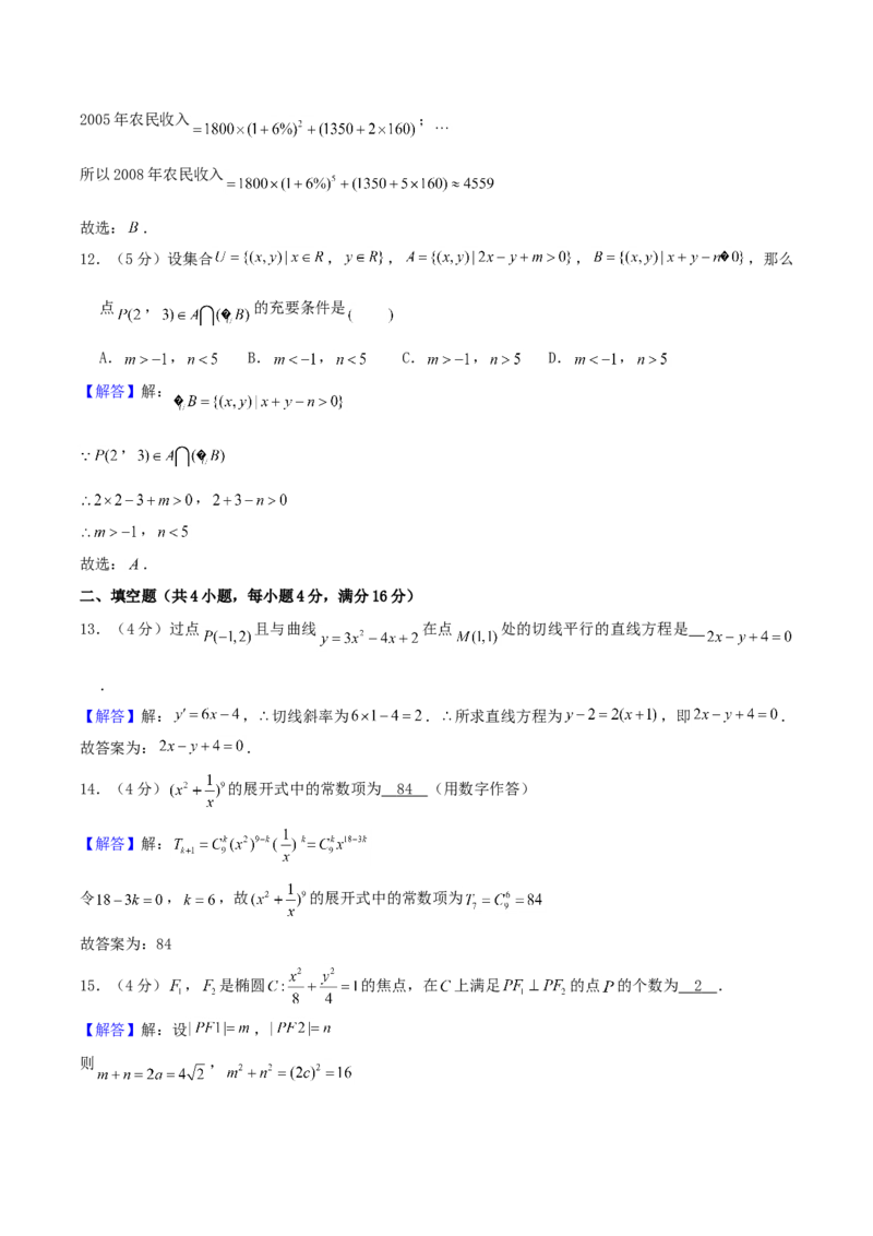2004年湖南高考文科数学真题及答案_全国卷+地方卷_2.数学_1.数学高考真题试卷_1990-2007年各地高考历年真题_湖南