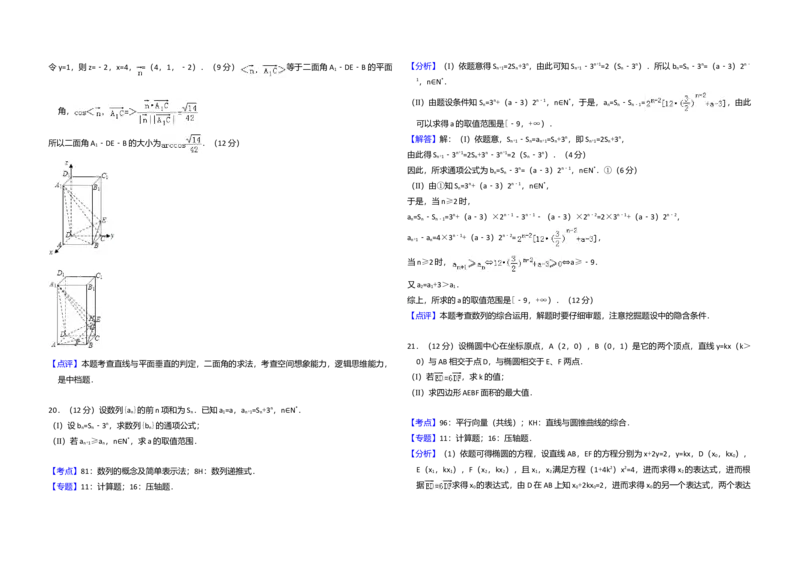2008年全国统一高考数学试卷（理科）（全国卷Ⅱ）（解析版）_全国卷+地方卷_2.数学_1.数学高考真题试卷_2008-2020年_全国卷_全国2卷（2008-2022）_高考数学（理科）（新课标ⅱ）_A3word版