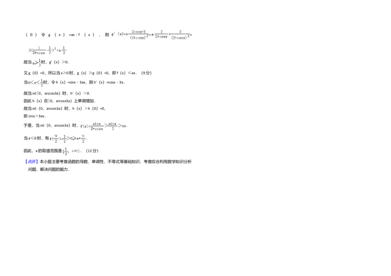 2008年全国统一高考数学试卷（理科）（全国卷Ⅱ）（解析版）_全国卷+地方卷_2.数学_1.数学高考真题试卷_2008-2020年_全国卷_全国2卷（2008-2022）_高考数学（理科）（新课标ⅱ）_A3word版
