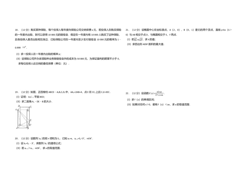 2008年全国统一高考数学试卷（理科）（全国卷Ⅱ）（解析版）_全国卷+地方卷_2.数学_1.数学高考真题试卷_2008-2020年_全国卷_全国2卷（2008-2022）_高考数学（理科）（新课标ⅱ）_A3word版