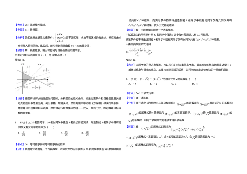 2008年全国统一高考数学试卷（理科）（全国卷Ⅱ）（解析版）_全国卷+地方卷_2.数学_1.数学高考真题试卷_2008-2020年_全国卷_全国2卷（2008-2022）_高考数学（理科）（新课标ⅱ）_A3word版
