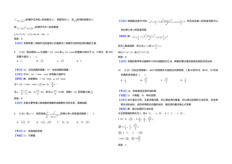 2008年全国统一高考数学试卷（理科）（全国卷Ⅱ）（解析版）_全国卷+地方卷_2.数学_1.数学高考真题试卷_2008-2020年_全国卷_全国2卷（2008-2022）_高考数学（理科）（新课标ⅱ）_A3word版