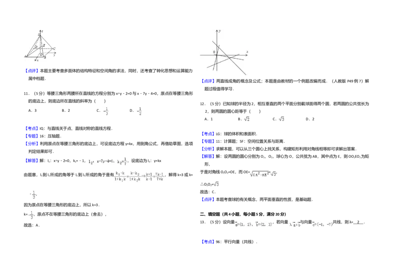 2008年全国统一高考数学试卷（理科）（全国卷Ⅱ）（解析版）_全国卷+地方卷_2.数学_1.数学高考真题试卷_2008-2020年_全国卷_全国2卷（2008-2022）_高考数学（理科）（新课标ⅱ）_A3word版
