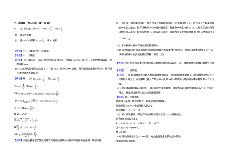 2008年全国统一高考数学试卷（理科）（全国卷Ⅱ）（解析版）_全国卷+地方卷_2.数学_1.数学高考真题试卷_2008-2020年_全国卷_全国2卷（2008-2022）_高考数学（理科）（新课标ⅱ）_A3word版
