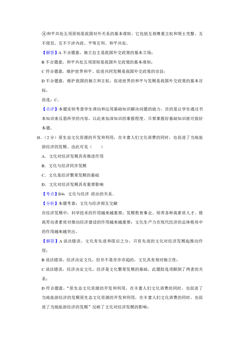 2009年江苏省高考政治试卷解析版_全国卷+地方卷_9.政治_1.政治高考真题试卷_2008-2020年_地方卷_江苏高考政治08-20_A4word版_PDF版（赠送）