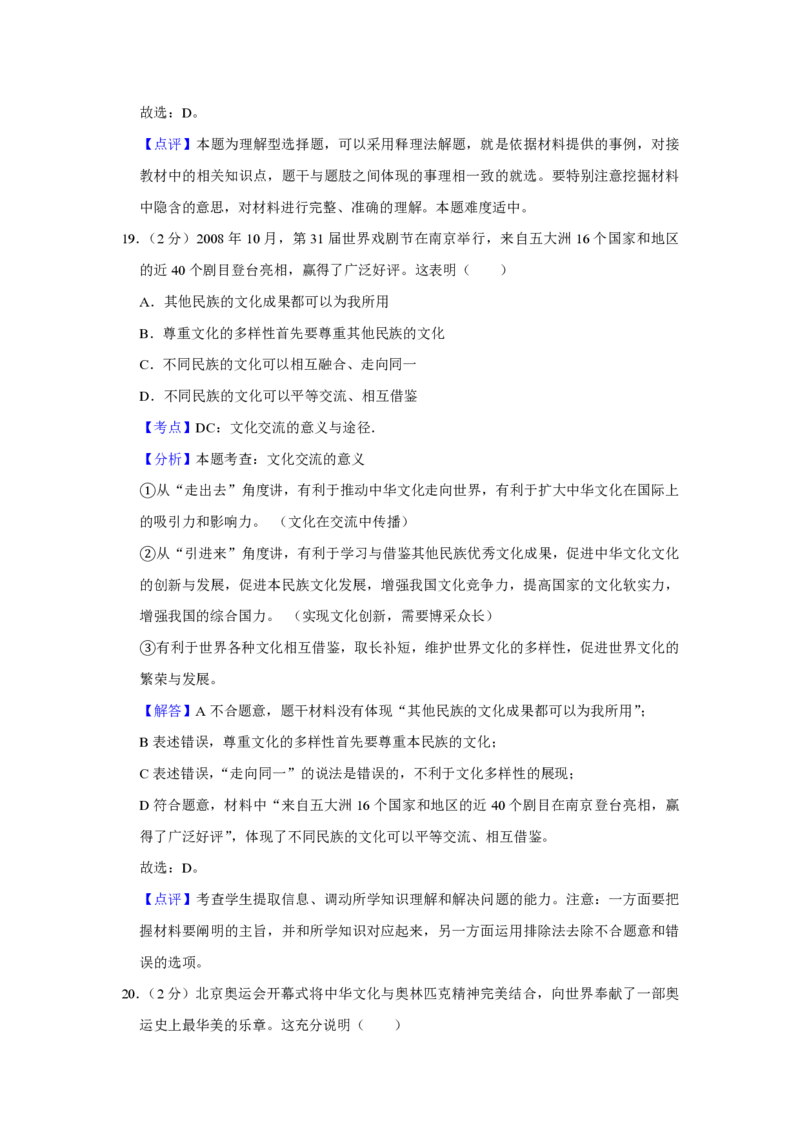 2009年江苏省高考政治试卷解析版_全国卷+地方卷_9.政治_1.政治高考真题试卷_2008-2020年_地方卷_江苏高考政治08-20_A4word版_PDF版（赠送）