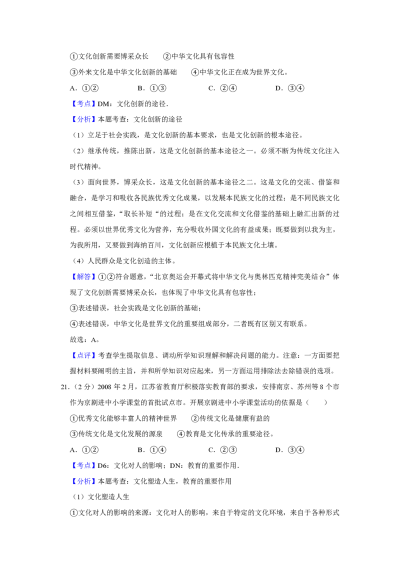 2009年江苏省高考政治试卷解析版_全国卷+地方卷_9.政治_1.政治高考真题试卷_2008-2020年_地方卷_江苏高考政治08-20_A4word版_PDF版（赠送）