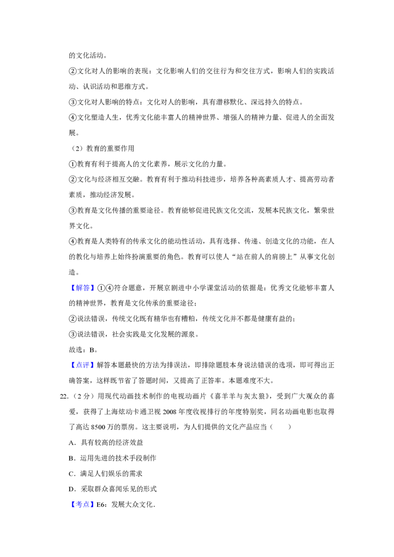 2009年江苏省高考政治试卷解析版_全国卷+地方卷_9.政治_1.政治高考真题试卷_2008-2020年_地方卷_江苏高考政治08-20_A4word版_PDF版（赠送）