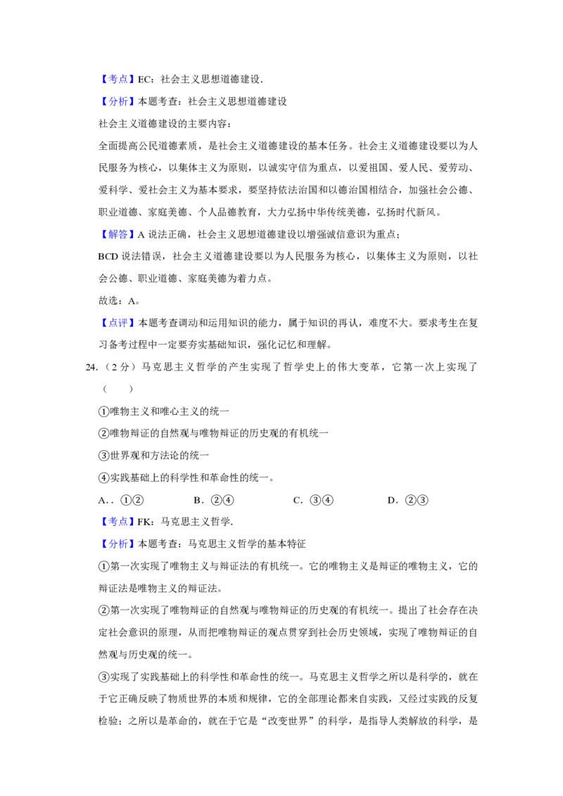2009年江苏省高考政治试卷解析版_全国卷+地方卷_9.政治_1.政治高考真题试卷_2008-2020年_地方卷_江苏高考政治08-20_A4word版_PDF版（赠送）
