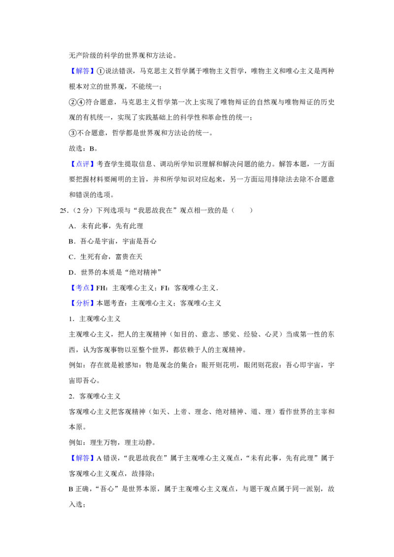 2009年江苏省高考政治试卷解析版_全国卷+地方卷_9.政治_1.政治高考真题试卷_2008-2020年_地方卷_江苏高考政治08-20_A4word版_PDF版（赠送）