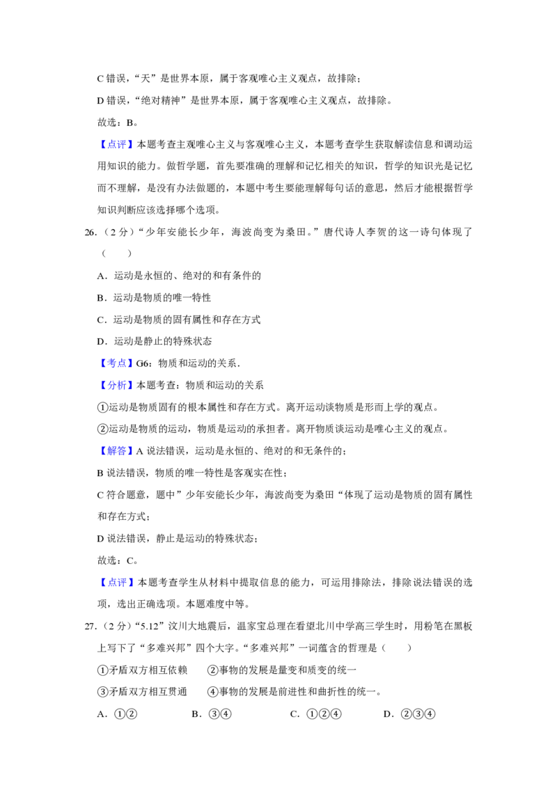 2009年江苏省高考政治试卷解析版_全国卷+地方卷_9.政治_1.政治高考真题试卷_2008-2020年_地方卷_江苏高考政治08-20_A4word版_PDF版（赠送）