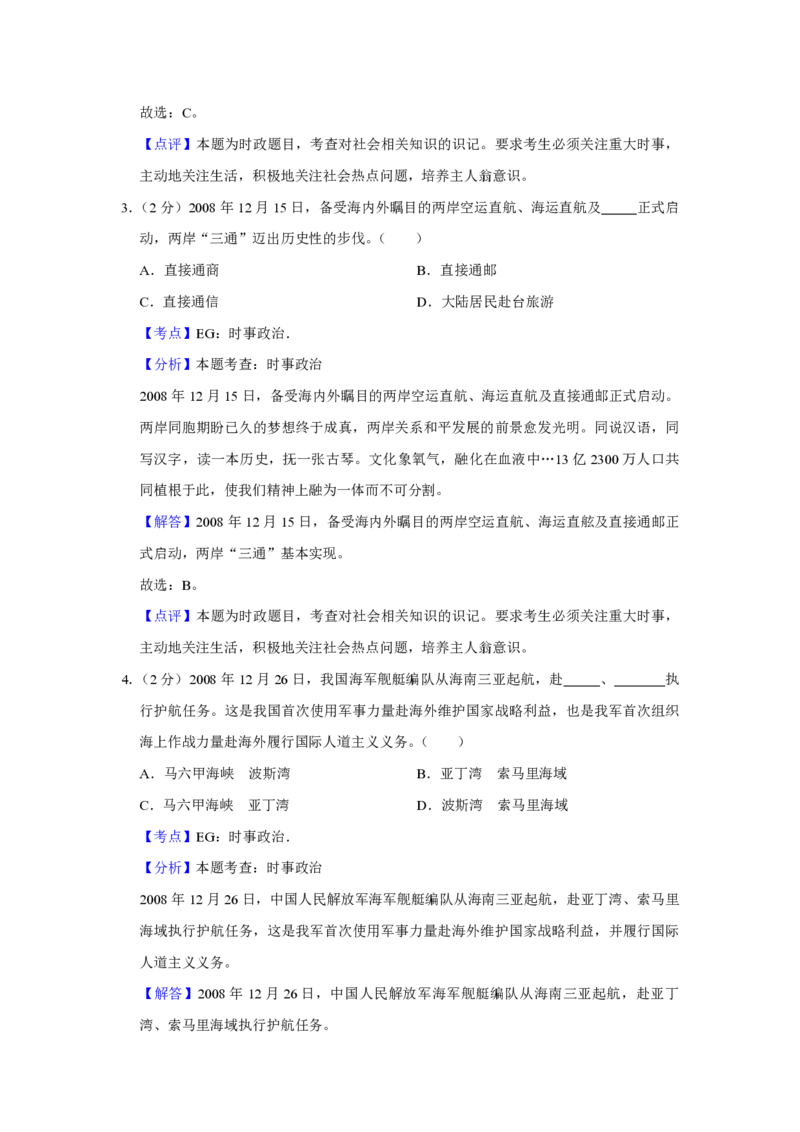 2009年江苏省高考政治试卷解析版_全国卷+地方卷_9.政治_1.政治高考真题试卷_2008-2020年_地方卷_江苏高考政治08-20_A4word版_PDF版（赠送）