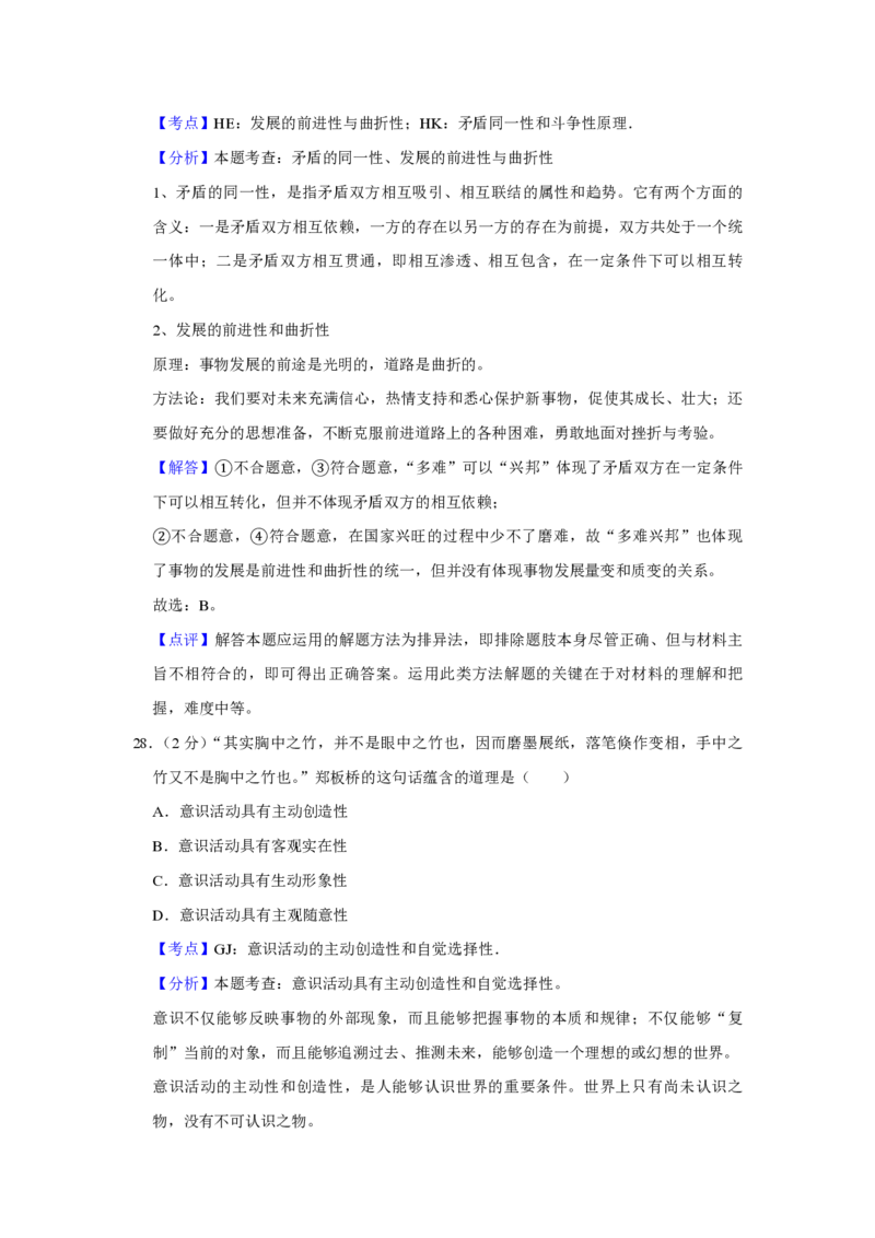 2009年江苏省高考政治试卷解析版_全国卷+地方卷_9.政治_1.政治高考真题试卷_2008-2020年_地方卷_江苏高考政治08-20_A4word版_PDF版（赠送）