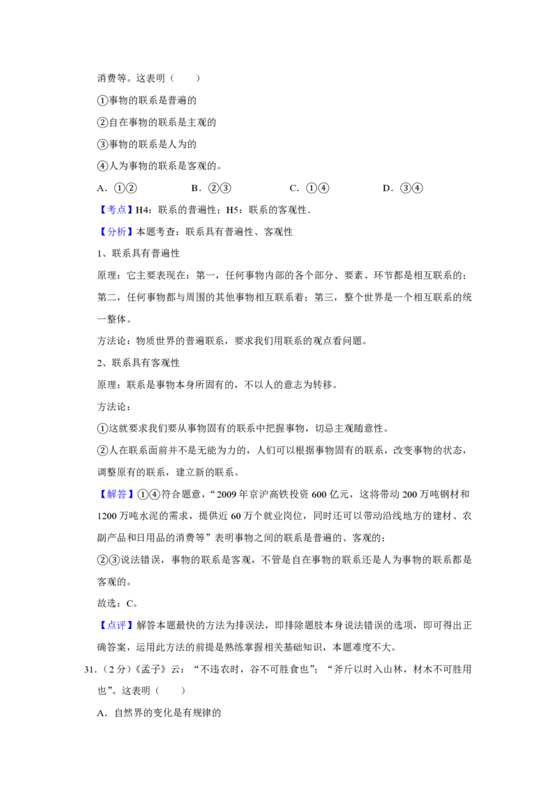 2009年江苏省高考政治试卷解析版_全国卷+地方卷_9.政治_1.政治高考真题试卷_2008-2020年_地方卷_江苏高考政治08-20_A4word版_PDF版（赠送）