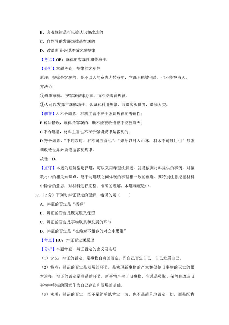 2009年江苏省高考政治试卷解析版_全国卷+地方卷_9.政治_1.政治高考真题试卷_2008-2020年_地方卷_江苏高考政治08-20_A4word版_PDF版（赠送）