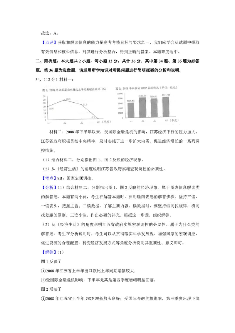 2009年江苏省高考政治试卷解析版_全国卷+地方卷_9.政治_1.政治高考真题试卷_2008-2020年_地方卷_江苏高考政治08-20_A4word版_PDF版（赠送）