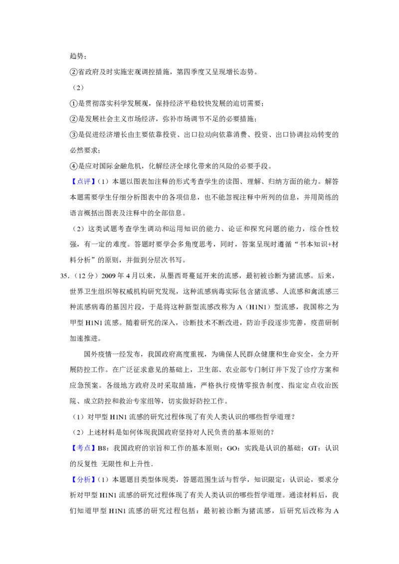 2009年江苏省高考政治试卷解析版_全国卷+地方卷_9.政治_1.政治高考真题试卷_2008-2020年_地方卷_江苏高考政治08-20_A4word版_PDF版（赠送）