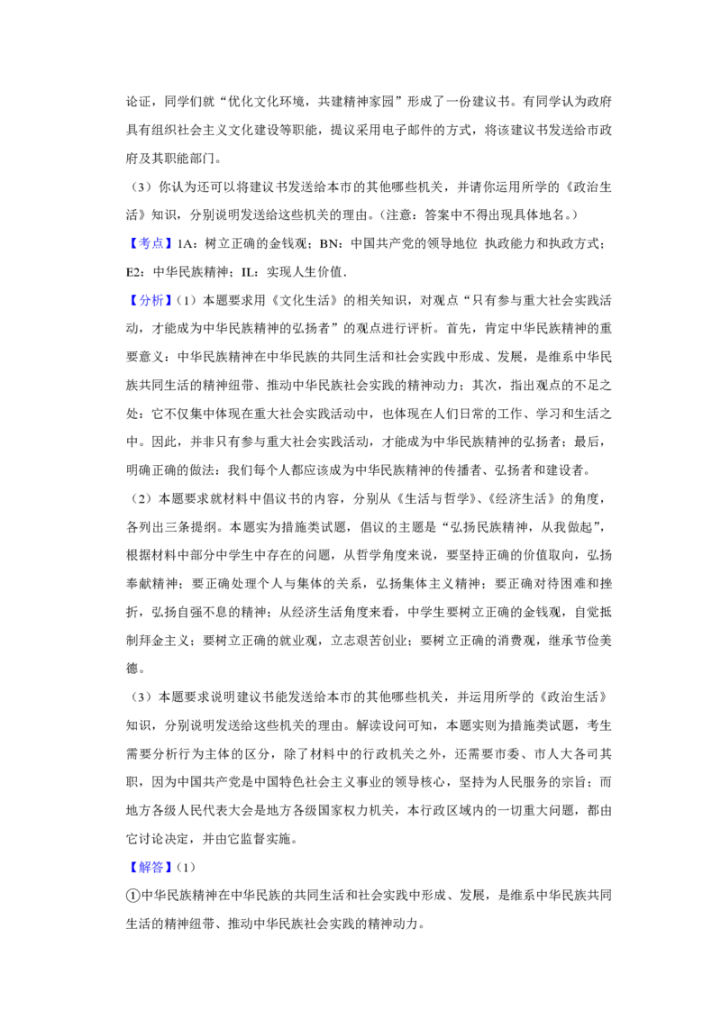 2009年江苏省高考政治试卷解析版_全国卷+地方卷_9.政治_1.政治高考真题试卷_2008-2020年_地方卷_江苏高考政治08-20_A4word版_PDF版（赠送）