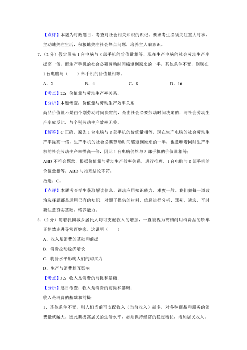2009年江苏省高考政治试卷解析版_全国卷+地方卷_9.政治_1.政治高考真题试卷_2008-2020年_地方卷_江苏高考政治08-20_A4word版_PDF版（赠送）