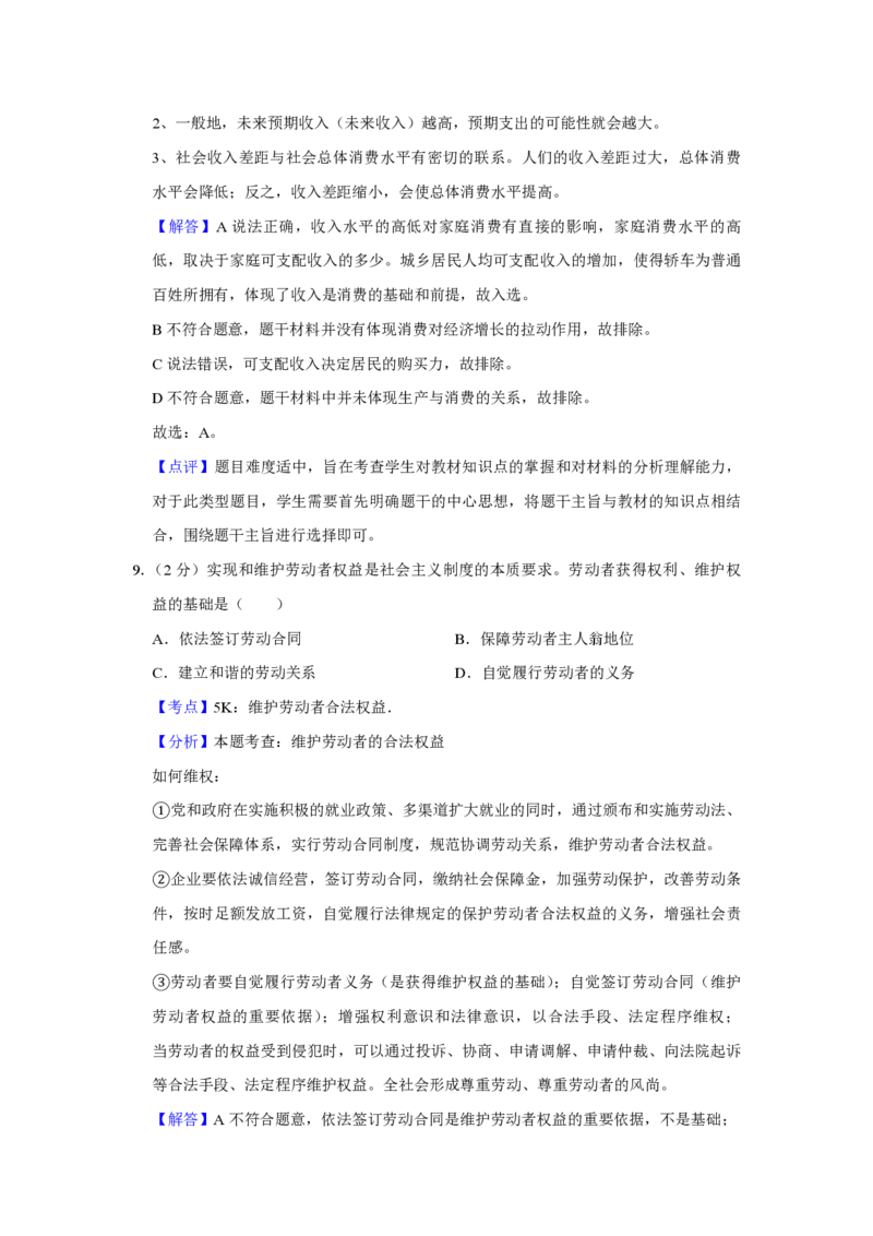 2009年江苏省高考政治试卷解析版_全国卷+地方卷_9.政治_1.政治高考真题试卷_2008-2020年_地方卷_江苏高考政治08-20_A4word版_PDF版（赠送）