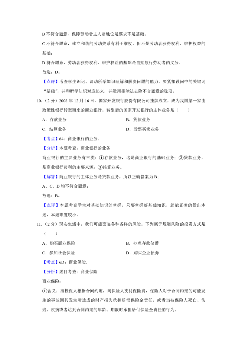 2009年江苏省高考政治试卷解析版_全国卷+地方卷_9.政治_1.政治高考真题试卷_2008-2020年_地方卷_江苏高考政治08-20_A4word版_PDF版（赠送）
