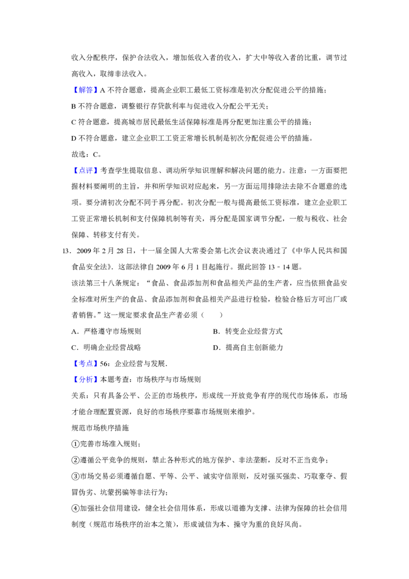 2009年江苏省高考政治试卷解析版_全国卷+地方卷_9.政治_1.政治高考真题试卷_2008-2020年_地方卷_江苏高考政治08-20_A4word版_PDF版（赠送）