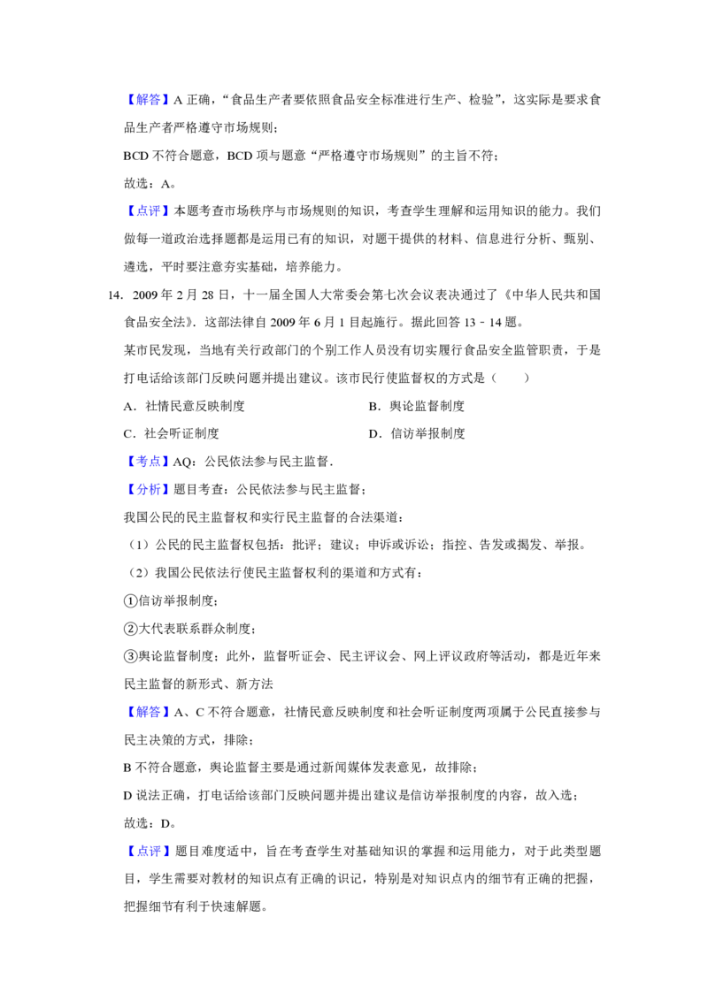 2009年江苏省高考政治试卷解析版_全国卷+地方卷_9.政治_1.政治高考真题试卷_2008-2020年_地方卷_江苏高考政治08-20_A4word版_PDF版（赠送）