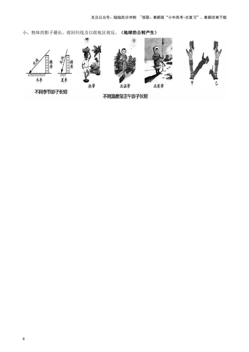 专题02地球的自转和公转（背记帮）-备战2024年中考地理一轮复习考点帮（全国通用）（答案版）_02中考总复习（2026版更新中）_09-地理-中考总复习_2024年中考复习资料_一轮复习