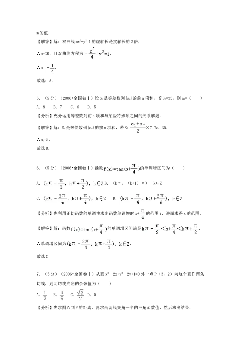 2006年广西高考文科数学真题及答案_全国卷+地方卷_2.数学_1.数学高考真题试卷_1990-2007年各地高考历年真题_广西
