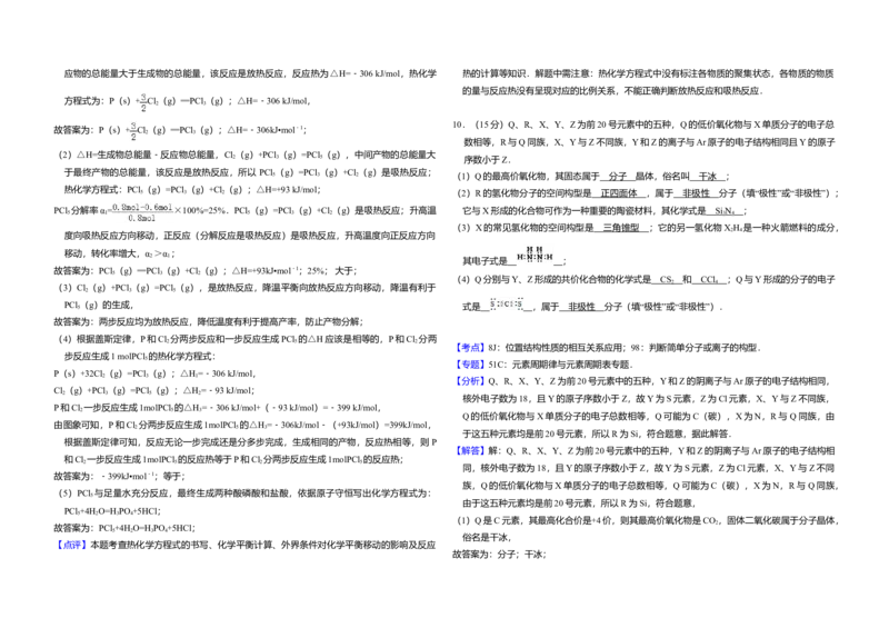 2008年全国统一高考化学试卷（全国卷Ⅱ）（解析版）_全国卷+地方卷_5.化学_1.化学高考真题试卷_2008-2020年_全国卷_全国统一高考化学（新课标ⅱ）2008-2021_A3word版