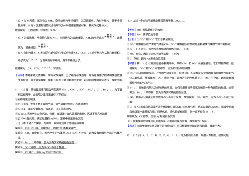 2008年全国统一高考化学试卷（全国卷Ⅱ）（解析版）_全国卷+地方卷_5.化学_1.化学高考真题试卷_2008-2020年_全国卷_全国统一高考化学（新课标ⅱ）2008-2021_A3word版