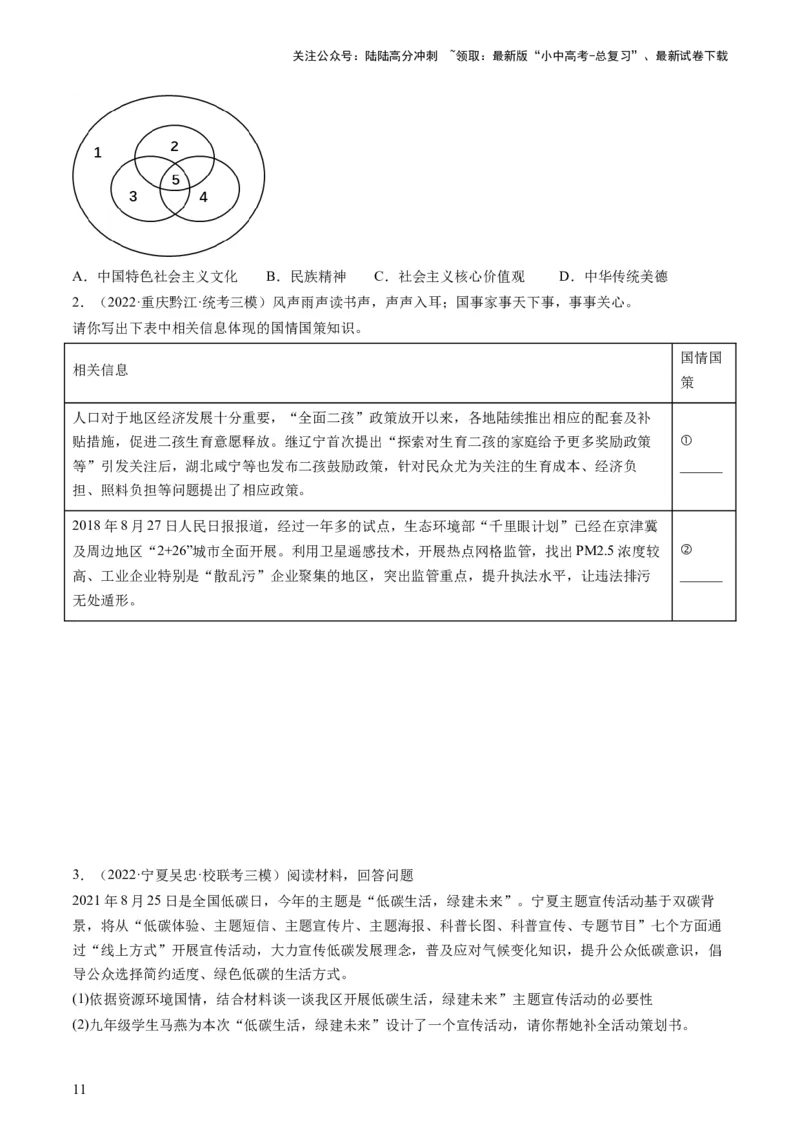 专题03文明与家园（练习）（原卷版）_02中考总复习（2026版更新中）_07-道法-中考总复习_2024年中考复习资料_一轮复习_2024年中考道德与法治一轮复习讲练测（全国通用）