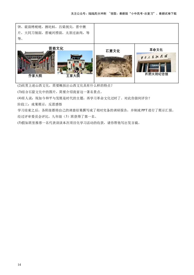 专题03文明与家园（练习）（原卷版）_02中考总复习（2026版更新中）_07-道法-中考总复习_2024年中考复习资料_一轮复习_2024年中考道德与法治一轮复习讲练测（全国通用）