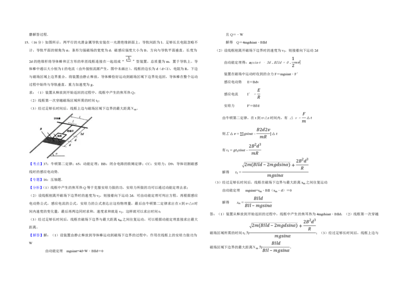 2009年江苏省高考物理试卷解析版_全国卷+地方卷_4.物理_1.物理高考真题试卷_2008-2020年_地方卷_江苏高考物理07-20_A3word版_PDF版（赠送
