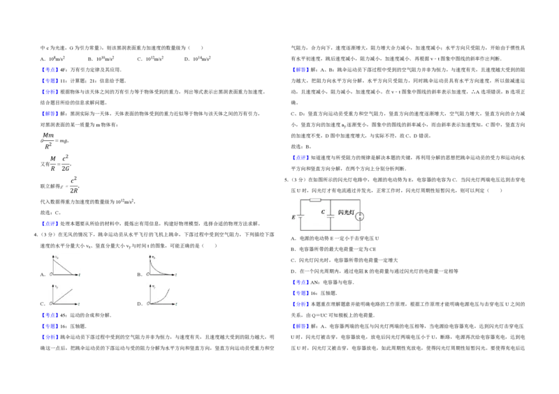 2009年江苏省高考物理试卷解析版_全国卷+地方卷_4.物理_1.物理高考真题试卷_2008-2020年_地方卷_江苏高考物理07-20_A3word版_PDF版（赠送