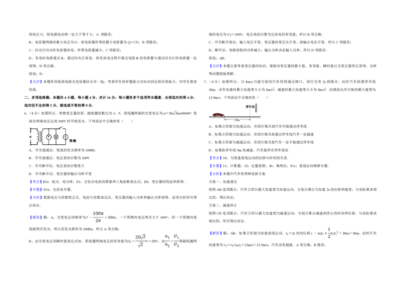 2009年江苏省高考物理试卷解析版_全国卷+地方卷_4.物理_1.物理高考真题试卷_2008-2020年_地方卷_江苏高考物理07-20_A3word版_PDF版（赠送