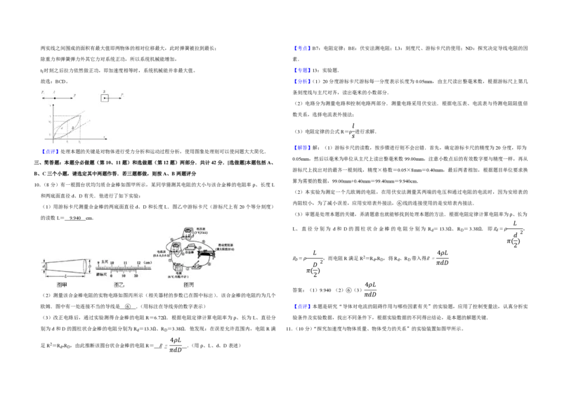 2009年江苏省高考物理试卷解析版_全国卷+地方卷_4.物理_1.物理高考真题试卷_2008-2020年_地方卷_江苏高考物理07-20_A3word版_PDF版（赠送
