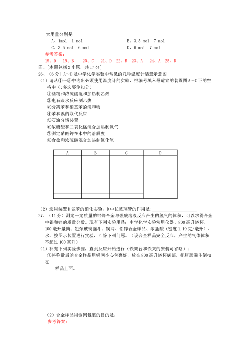 1998年上海高考化学真题及答案_全国卷+地方卷_5.化学_1.化学高考真题试卷_1990-2007年各地高考历年真题_上海