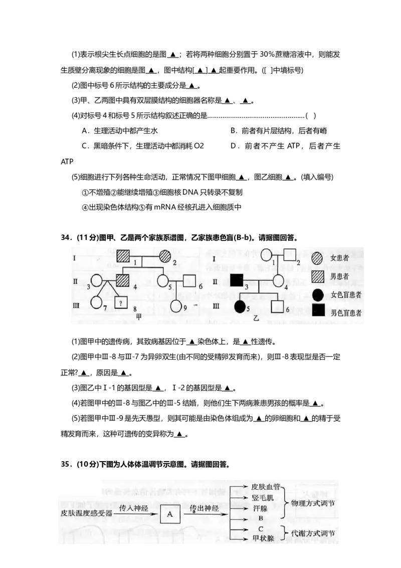2006年上海市高中毕业统一学业考试生物试卷（答案版）_全国卷+地方卷_6.生物_1.生物高考真题试卷_2008-2020年_地方卷_上海高考生物真题01-20
