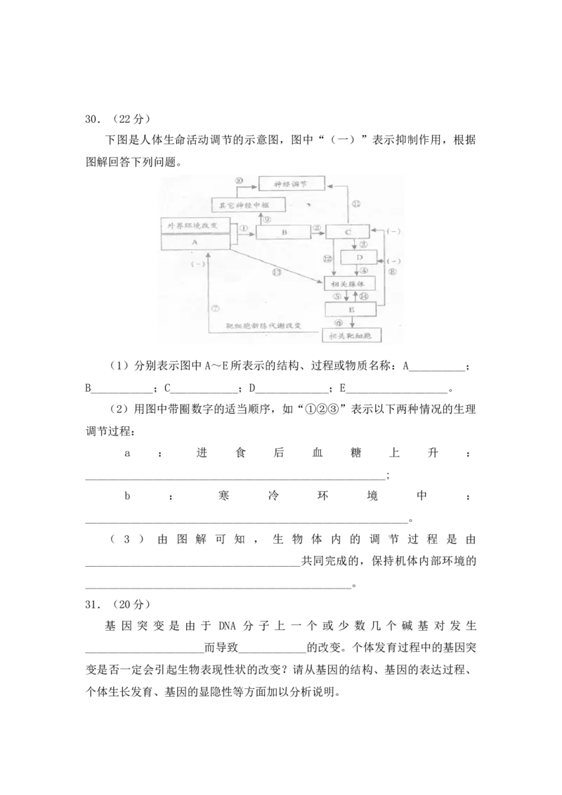 2008年福建高考生物真题及答案_全国卷+地方卷_6.生物_1.生物高考真题试卷_2008-2020年_地方卷_福建高考生物08-20