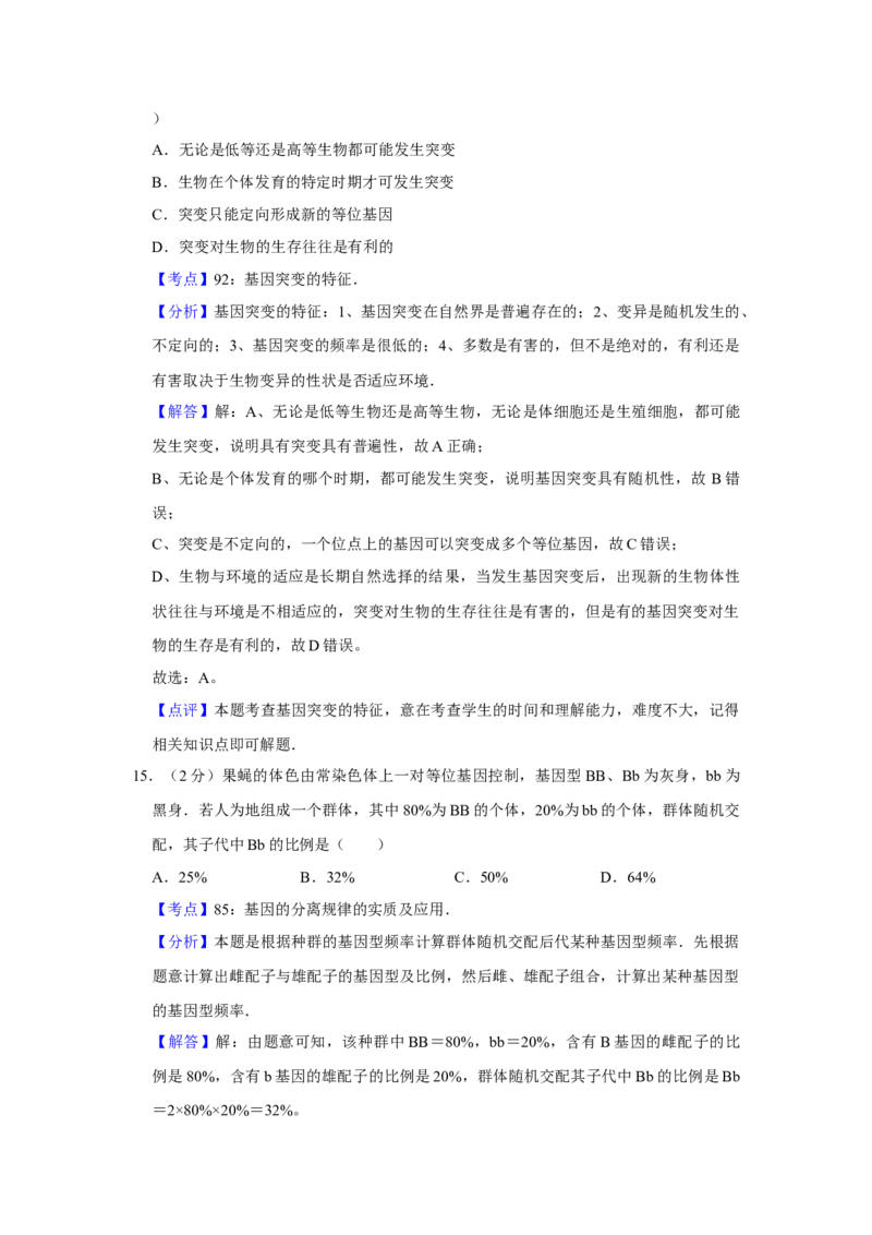 2007年江苏省高考生物试卷解析版_全国卷+地方卷_6.生物_1.生物高考真题试卷_2008-2020年_地方卷_江苏高考生物07-20_A4word版