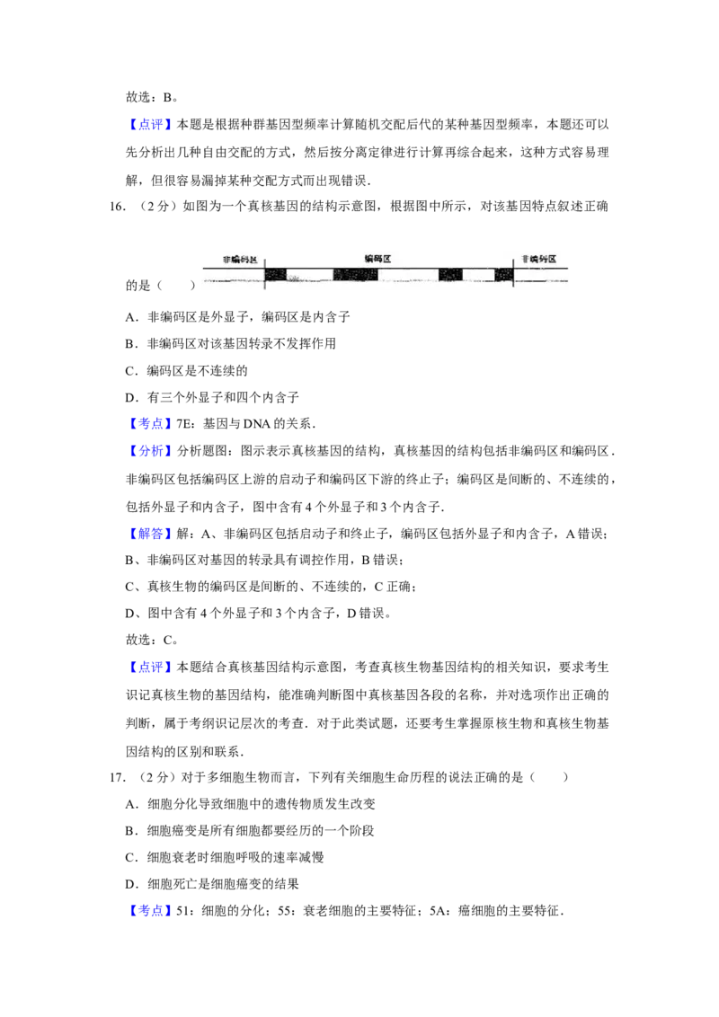 2007年江苏省高考生物试卷解析版_全国卷+地方卷_6.生物_1.生物高考真题试卷_2008-2020年_地方卷_江苏高考生物07-20_A4word版