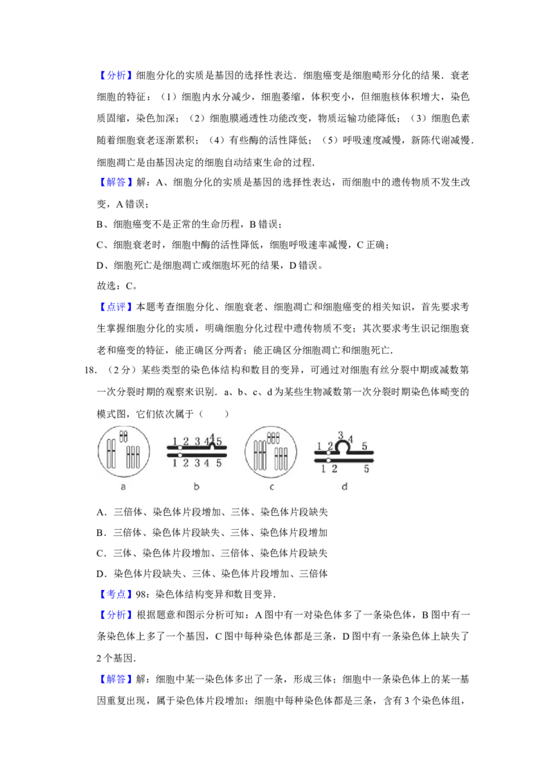 2007年江苏省高考生物试卷解析版_全国卷+地方卷_6.生物_1.生物高考真题试卷_2008-2020年_地方卷_江苏高考生物07-20_A4word版