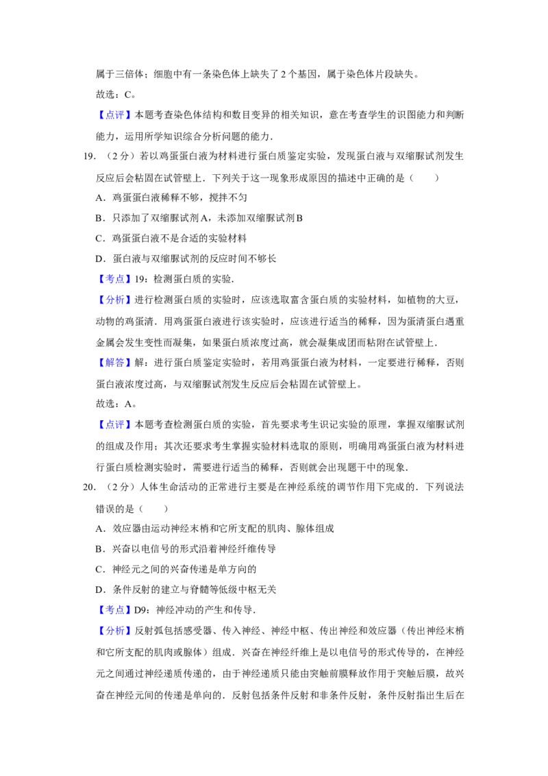 2007年江苏省高考生物试卷解析版_全国卷+地方卷_6.生物_1.生物高考真题试卷_2008-2020年_地方卷_江苏高考生物07-20_A4word版