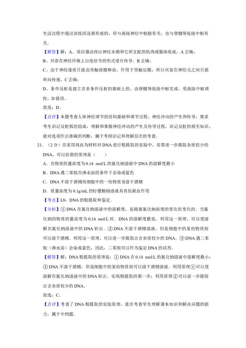 2007年江苏省高考生物试卷解析版_全国卷+地方卷_6.生物_1.生物高考真题试卷_2008-2020年_地方卷_江苏高考生物07-20_A4word版