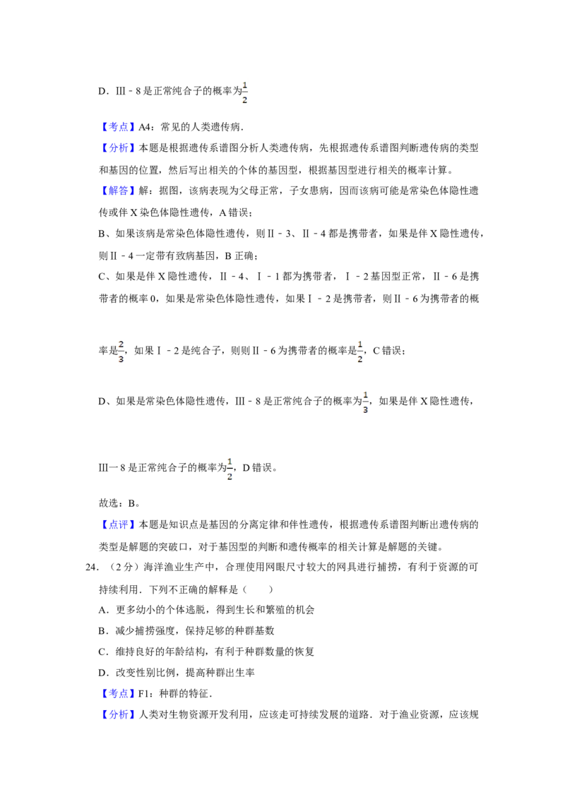 2007年江苏省高考生物试卷解析版_全国卷+地方卷_6.生物_1.生物高考真题试卷_2008-2020年_地方卷_江苏高考生物07-20_A4word版