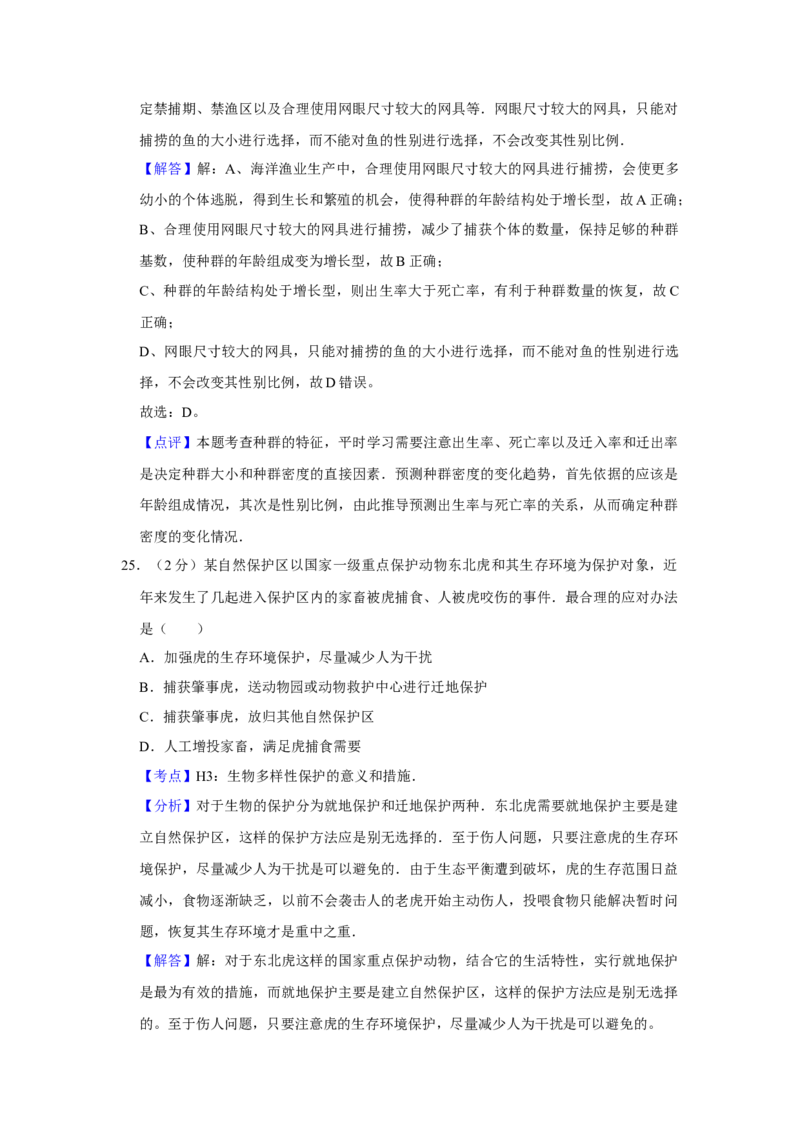 2007年江苏省高考生物试卷解析版_全国卷+地方卷_6.生物_1.生物高考真题试卷_2008-2020年_地方卷_江苏高考生物07-20_A4word版